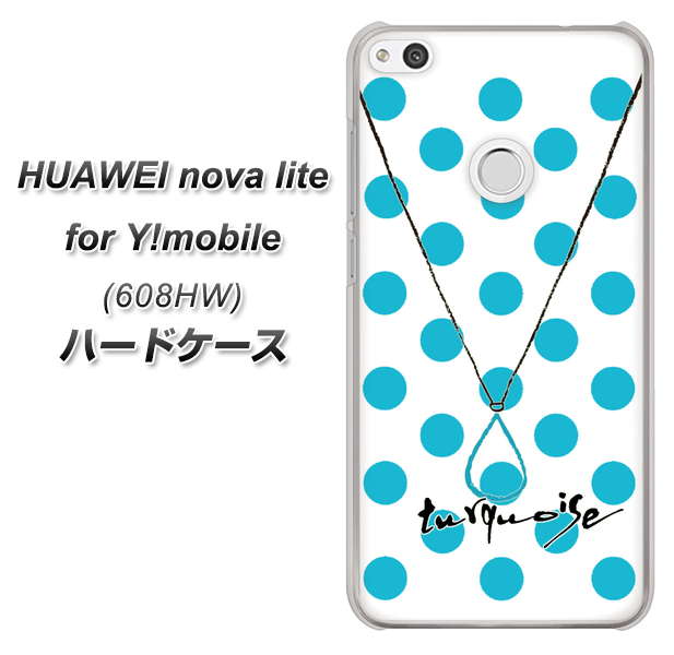 HUAWEI nova lite for Y!mobile 608HW 高画質仕上げ 背面印刷 ハードケース【OE821 12月ターコイズ】