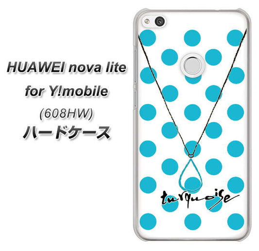HUAWEI nova lite for Y!mobile 608HW 高画質仕上げ 背面印刷 ハードケース【OE821 12月ターコイズ】