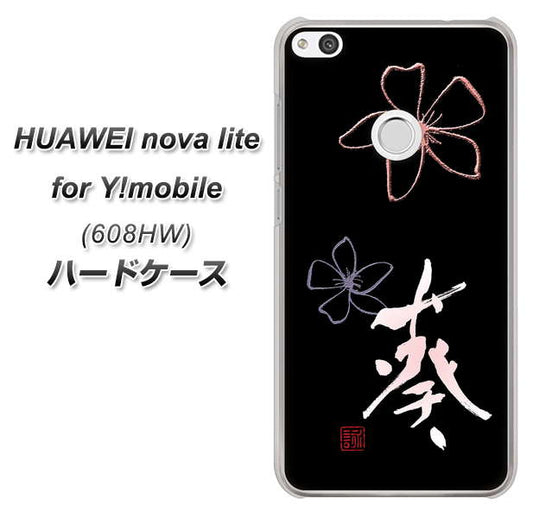 HUAWEI nova lite for Y!mobile 608HW 高画質仕上げ 背面印刷 ハードケース【OE830 葵】