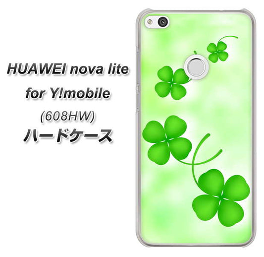 HUAWEI nova lite for Y!mobile 608HW 高画質仕上げ 背面印刷 ハードケース【VA819 まいおりる幸運】