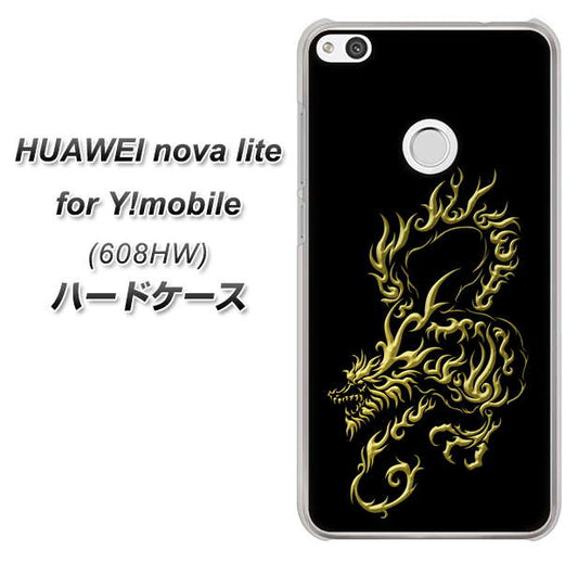 HUAWEI nova lite for Y!mobile 608HW 高画質仕上げ 背面印刷 ハードケース【VA831 闇と龍】