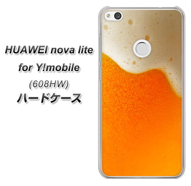 HUAWEI nova lite for Y!mobile 608HW 高画質仕上げ 背面印刷 ハードケース【VA855 ジョッキ生(ビール)】