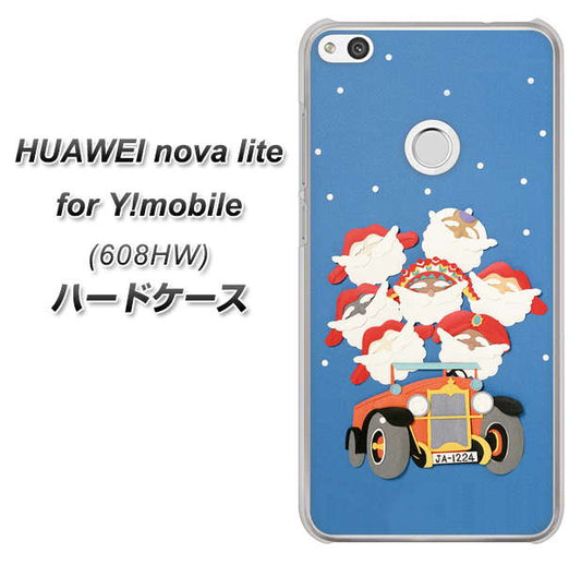 HUAWEI nova lite for Y!mobile 608HW 高画質仕上げ 背面印刷 ハードケース【XA803 サンタレンジャー】