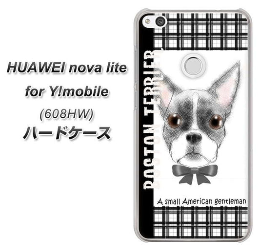 HUAWEI nova lite for Y!mobile 608HW 高画質仕上げ 背面印刷 ハードケース【YD851 ボストンテリア02】
