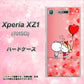 SoftBank エクスペリア XZ1 701SO 高画質仕上げ 背面印刷 ハードケース【655 ハートに染まった恋】