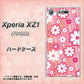 SoftBank エクスペリア XZ1 701SO 高画質仕上げ 背面印刷 ハードケース【751 マーガレット（ピンク系）】