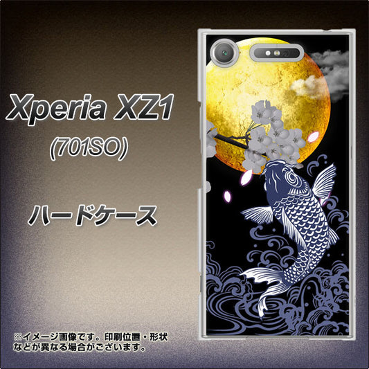 SoftBank エクスペリア XZ1 701SO 高画質仕上げ 背面印刷 ハードケース【1030 月と鯉】