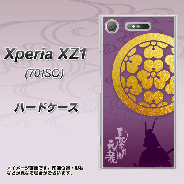 SoftBank エクスペリア XZ1 701SO 高画質仕上げ 背面印刷 ハードケース【AB800 長宗我部元親 シルエットと家紋】