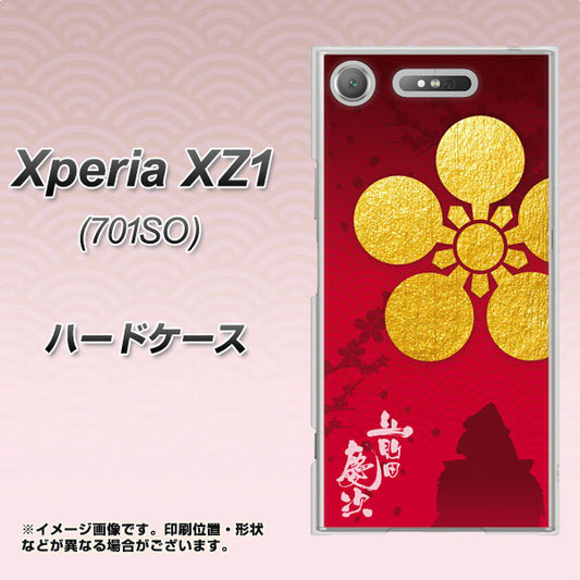 SoftBank エクスペリア XZ1 701SO 高画質仕上げ 背面印刷 ハードケース【AB801 前田慶次 シルエットと家紋】