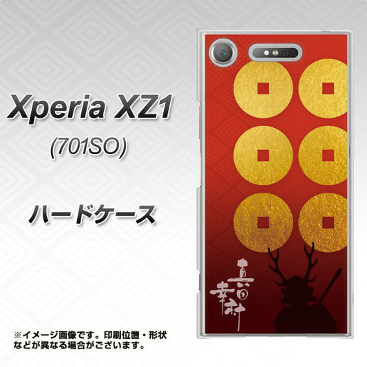 SoftBank エクスペリア XZ1 701SO 高画質仕上げ 背面印刷 ハードケース【AB802 真田幸村 シルエットと家紋】