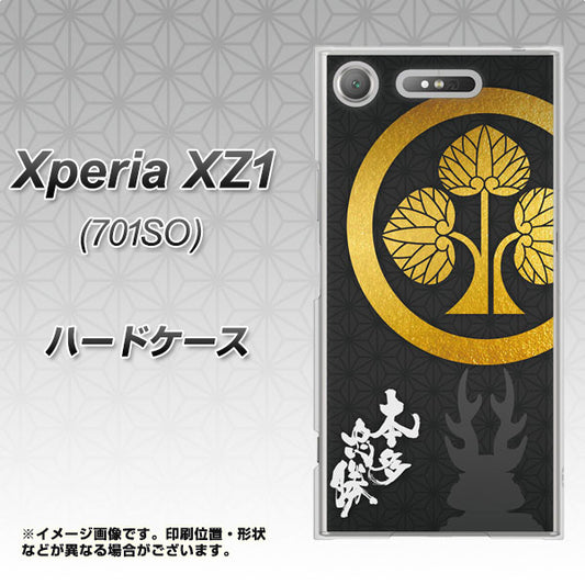 SoftBank エクスペリア XZ1 701SO 高画質仕上げ 背面印刷 ハードケース【AB814 本多忠勝 シルエットと家紋】