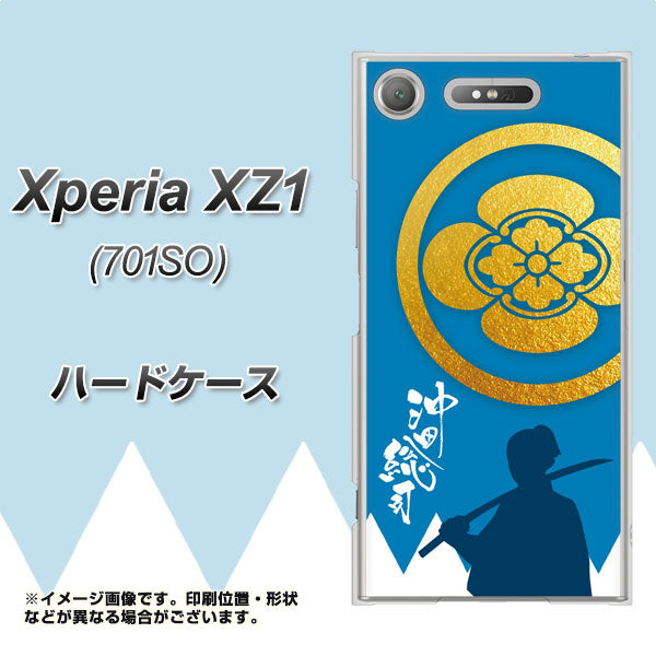 SoftBank エクスペリア XZ1 701SO 高画質仕上げ 背面印刷 ハードケース【AB824 沖田総司】