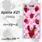 SoftBank エクスペリア XZ1 701SO 高画質仕上げ 背面印刷 ハードケース【AG832 苺パンク（ピンク）】