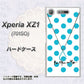 SoftBank エクスペリア XZ1 701SO 高画質仕上げ 背面印刷 ハードケース【OE821 12月ターコイズ】