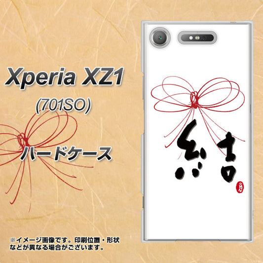 SoftBank エクスペリア XZ1 701SO 高画質仕上げ 背面印刷 ハードケース【OE831 結】