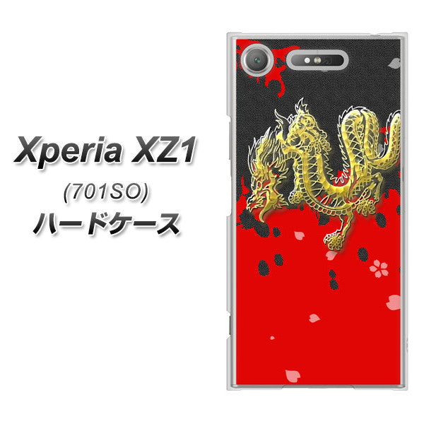 SoftBank エクスペリア XZ1 701SO 高画質仕上げ 背面印刷 ハードケース【YC901 和竜02】