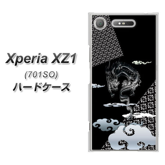 SoftBank エクスペリア XZ1 701SO 高画質仕上げ 背面印刷 ハードケース【YC906 雲竜01】