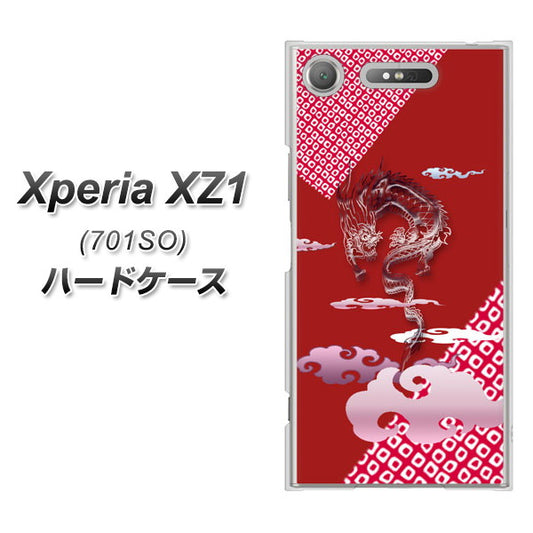 SoftBank エクスペリア XZ1 701SO 高画質仕上げ 背面印刷 ハードケース【YC907 雲竜02】