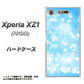 SoftBank エクスペリア XZ1 701SO 高画質仕上げ 背面印刷 ハードケース【YJ289 デザインブルー】