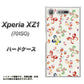 SoftBank エクスペリア XZ1 701SO 高画質仕上げ 背面印刷 ハードケース【YJ326 和柄 模様】