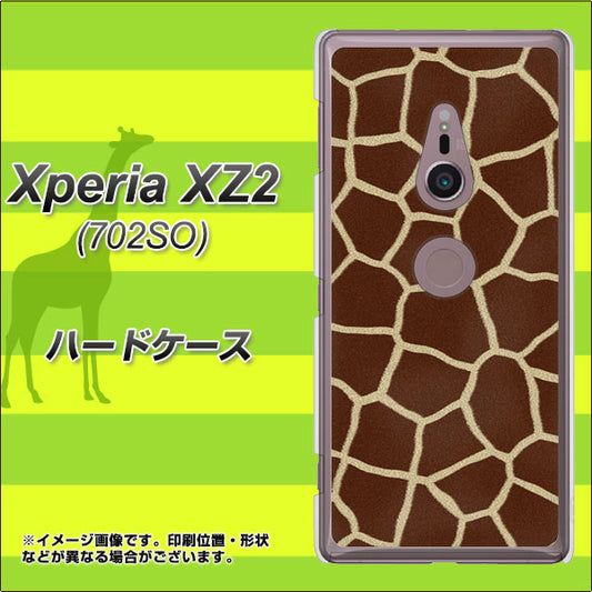 SoftBank エクスペリア XZ2 702SO 高画質仕上げ 背面印刷 ハードケース【209 キリンの背中】