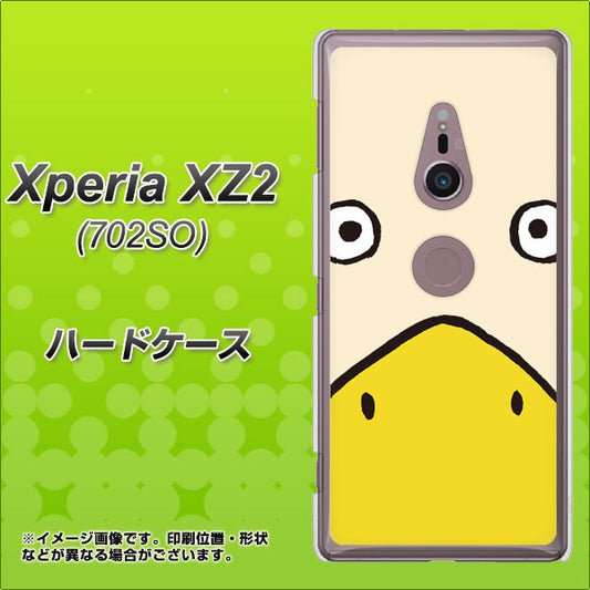 SoftBank エクスペリア XZ2 702SO 高画質仕上げ 背面印刷 ハードケース【347 あひる】