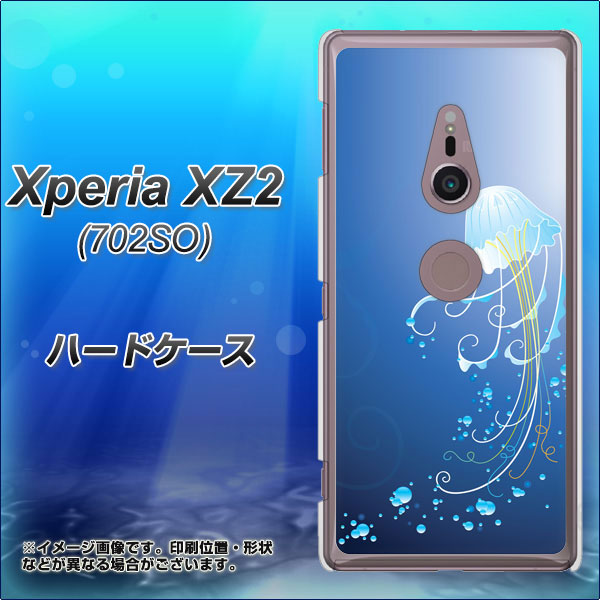 SoftBank エクスペリア XZ2 702SO 高画質仕上げ 背面印刷 ハードケース【362 ジェリーフィシュ】