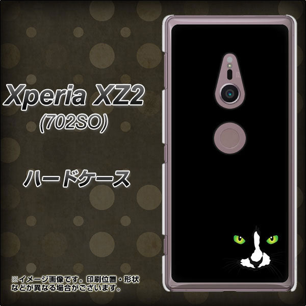 SoftBank エクスペリア XZ2 702SO 高画質仕上げ 背面印刷 ハードケース【398 黒ネコ】