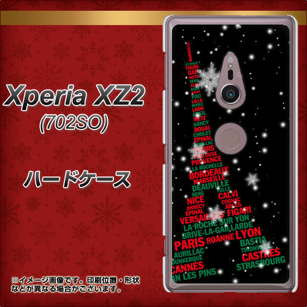 SoftBank エクスペリア XZ2 702SO 高画質仕上げ 背面印刷 ハードケース【525 エッフェル塔bk-cr】