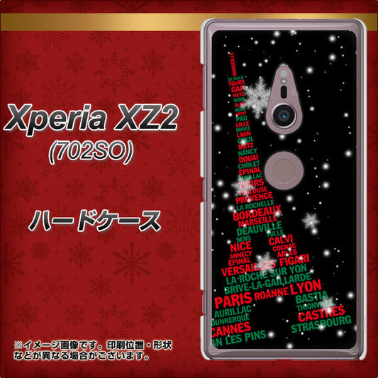SoftBank エクスペリア XZ2 702SO 高画質仕上げ 背面印刷 ハードケース【525 エッフェル塔bk-cr】