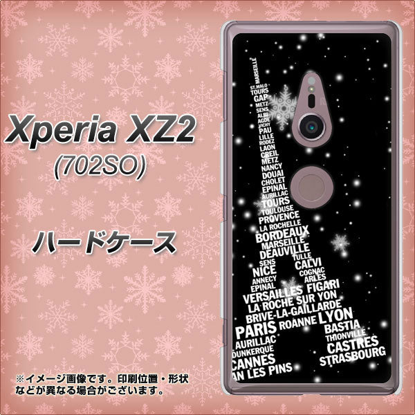 SoftBank エクスペリア XZ2 702SO 高画質仕上げ 背面印刷 ハードケース【528 エッフェル塔bk-wh】