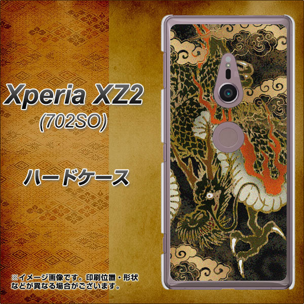 SoftBank エクスペリア XZ2 702SO 高画質仕上げ 背面印刷 ハードケース【558 いかずちを纏う龍】
