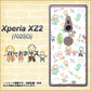 SoftBank エクスペリア XZ2 702SO 高画質仕上げ 背面印刷 ハードケース【709 ファミリー】