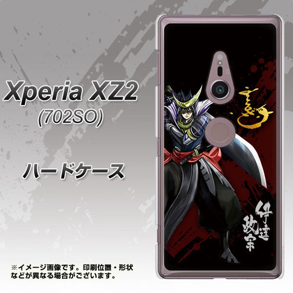 SoftBank エクスペリア XZ2 702SO 高画質仕上げ 背面印刷 ハードケース【AB809 伊達政宗 イラストと花押】