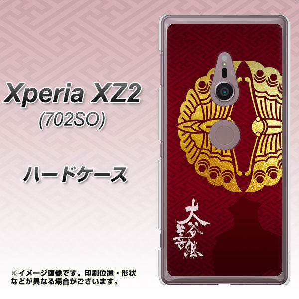 SoftBank エクスペリア XZ2 702SO 高画質仕上げ 背面印刷 ハードケース【AB811 大谷吉継シルエットと家紋】