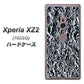 SoftBank エクスペリア XZ2 702SO 高画質仕上げ 背面印刷 ハードケース【EK835  スタイリッシュアルミシルバー】
