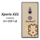 SoftBank エクスペリア XZ2 702SO 高画質仕上げ 背面印刷 ハードケース【IA803  Monkey＋】