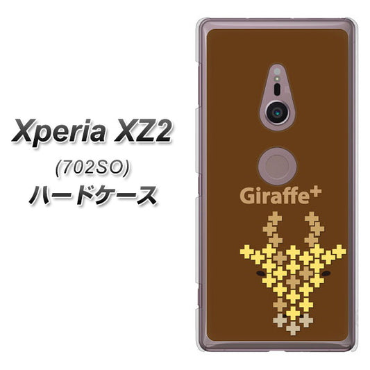 SoftBank エクスペリア XZ2 702SO 高画質仕上げ 背面印刷 ハードケース【IA805  Giraffe＋】