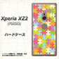 SoftBank エクスペリア XZ2 702SO 高画質仕上げ 背面印刷 ハードケース【IB902 ジグソーパズル_カラフル】