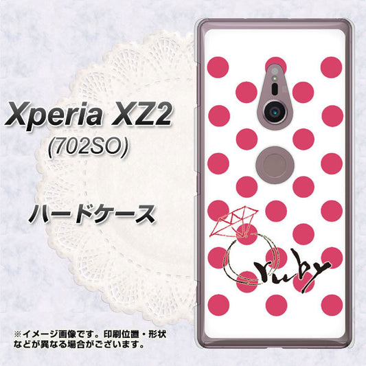 SoftBank エクスペリア XZ2 702SO 高画質仕上げ 背面印刷 ハードケース【OE816 7月ルビー】