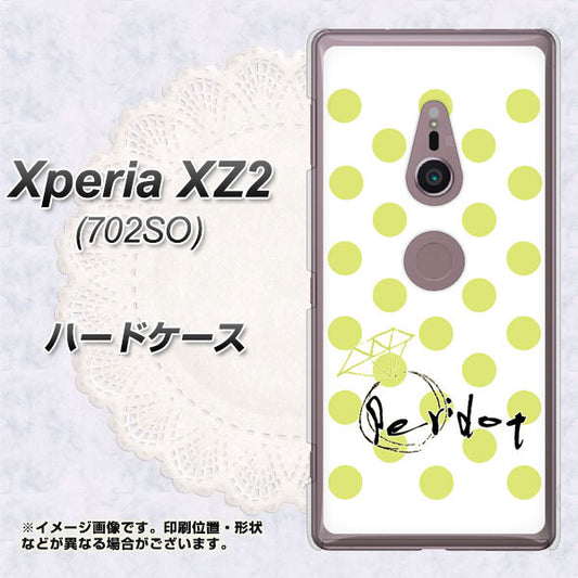SoftBank エクスペリア XZ2 702SO 高画質仕上げ 背面印刷 ハードケース【OE817 8月ペリシンプル】