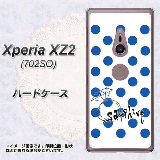 SoftBank エクスペリア XZ2 702SO 高画質仕上げ 背面印刷 ハードケース【OE818 9月サファイア】