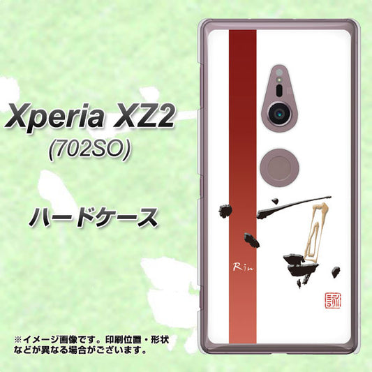 SoftBank エクスペリア XZ2 702SO 高画質仕上げ 背面印刷 ハードケース【OE825 凛 ホワイト】