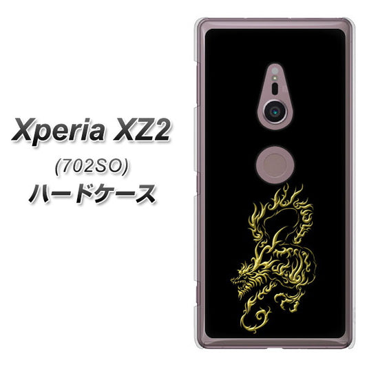 SoftBank エクスペリア XZ2 702SO 高画質仕上げ 背面印刷 ハードケース【VA831 闇と龍】