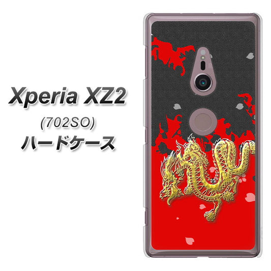 SoftBank エクスペリア XZ2 702SO 高画質仕上げ 背面印刷 ハードケース【YC901 和竜02】