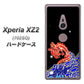 SoftBank エクスペリア XZ2 702SO 高画質仕上げ 背面印刷 ハードケース【YC903 水竜02】