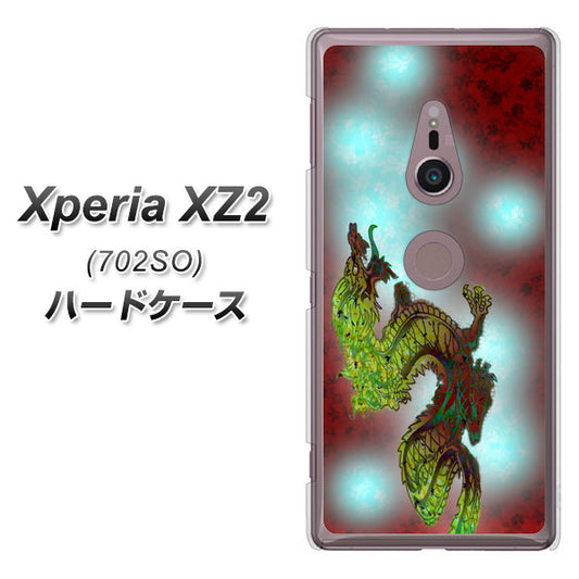 SoftBank エクスペリア XZ2 702SO 高画質仕上げ 背面印刷 ハードケース【YC908 赤竜01】