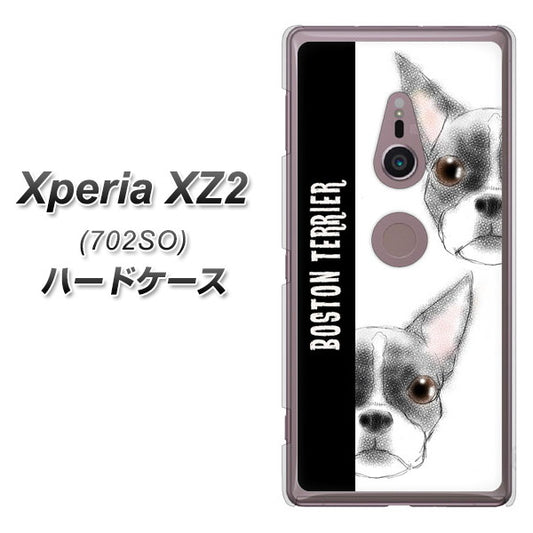 SoftBank エクスペリア XZ2 702SO 高画質仕上げ 背面印刷 ハードケース【YD850 ボストンテリア01】