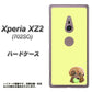 SoftBank エクスペリア XZ2 702SO 高画質仕上げ 背面印刷 ハードケース【YJ056 トイプードル＆ボール（イエロー）】