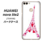 SoftBank HUAWEI nova lite 2 704HW 高画質仕上げ 背面印刷 ハードケース【294 ハート色の塔】